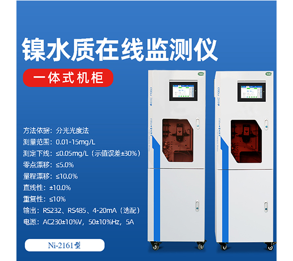 鎳對水體的污染是怎么樣的？如何監測是否超標？