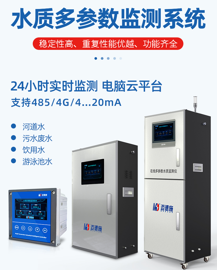 1649905964565393.png 水質多參數.png