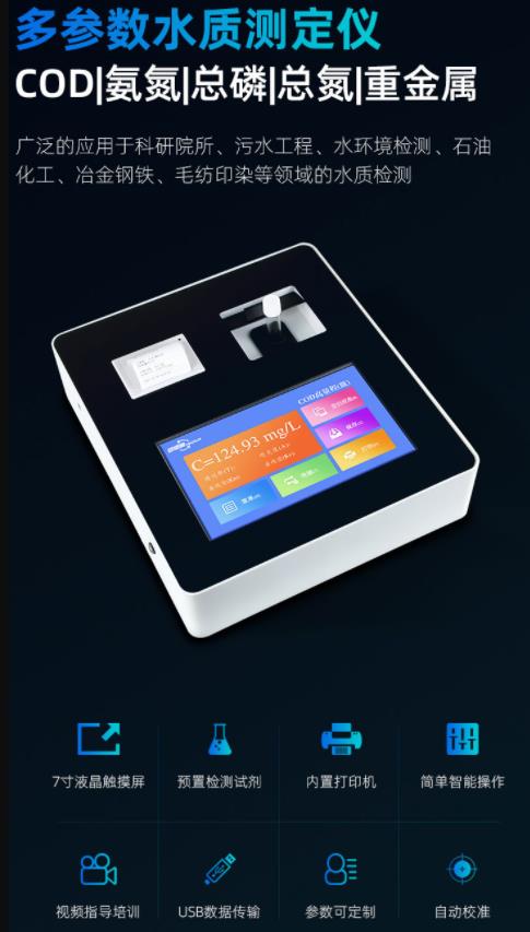 1655884210181551.jpg 多參數水質測定儀.jpg